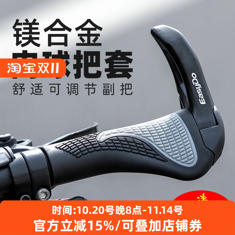 骑行小副把铝合金肉球自行车把套