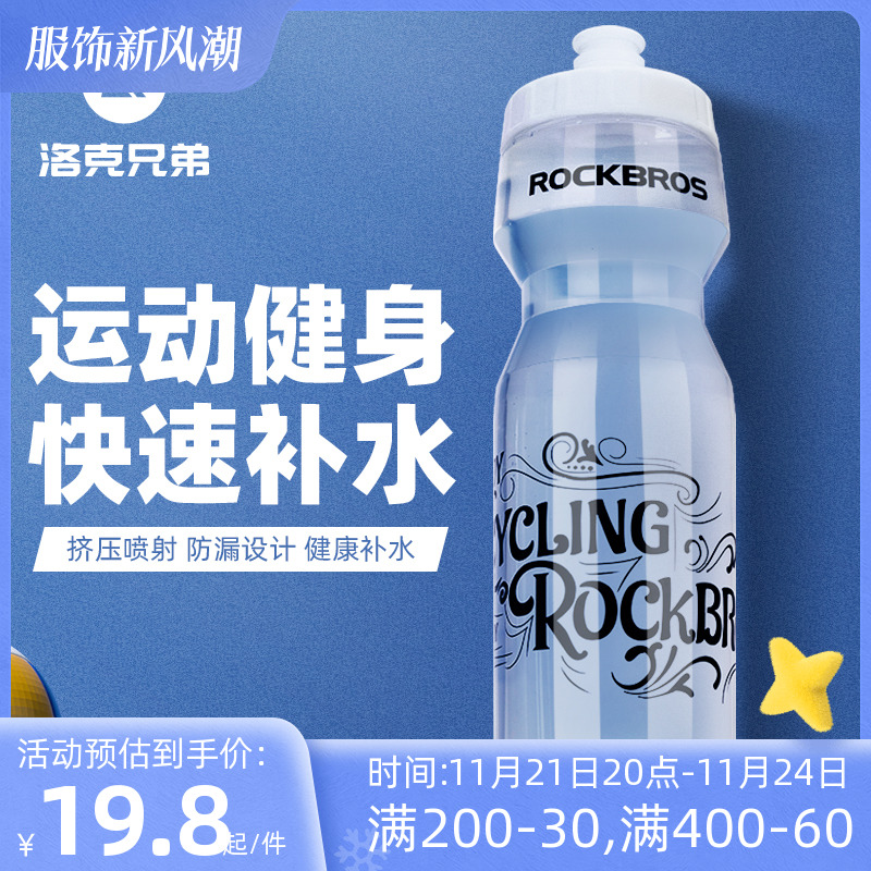 洛克兄弟骑行水壶山地公路车骑行水杯便携自行车运动健身户外水壶