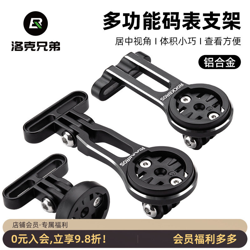 洛克兄弟自行车延伸支架码表公路山地车灯吊装架运动相机底座配件