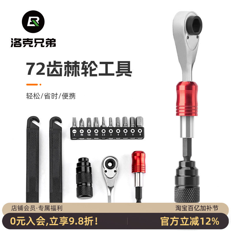 洛克兄弟自行车维修工具盒山地车公路车棘轮扳手套筒多功能工具包