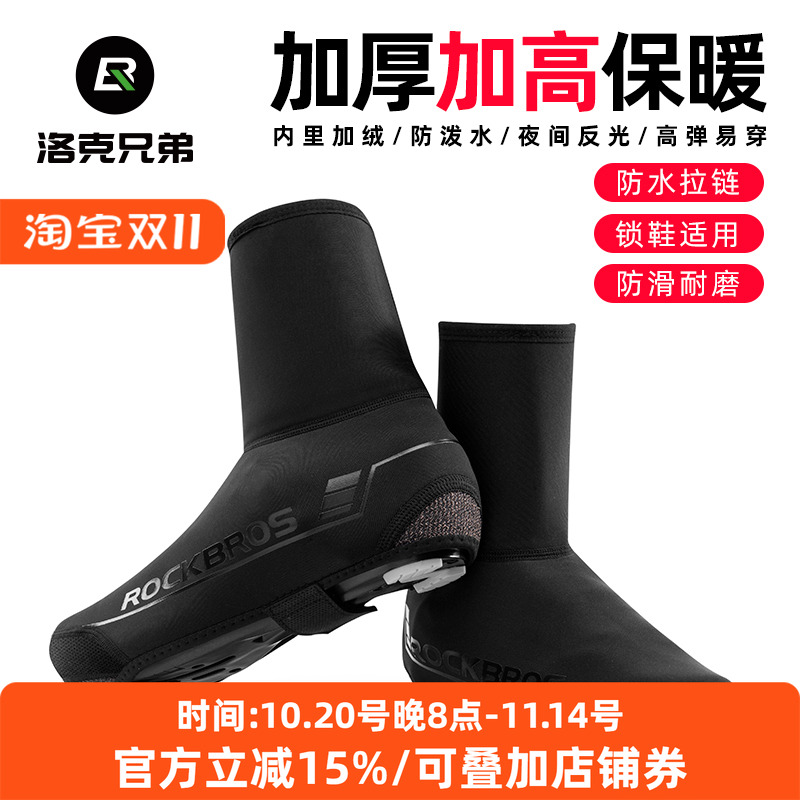 洛克兄弟 山地自行车保暖骑行防水鞋套 公路车锁鞋鞋套 骑行装备