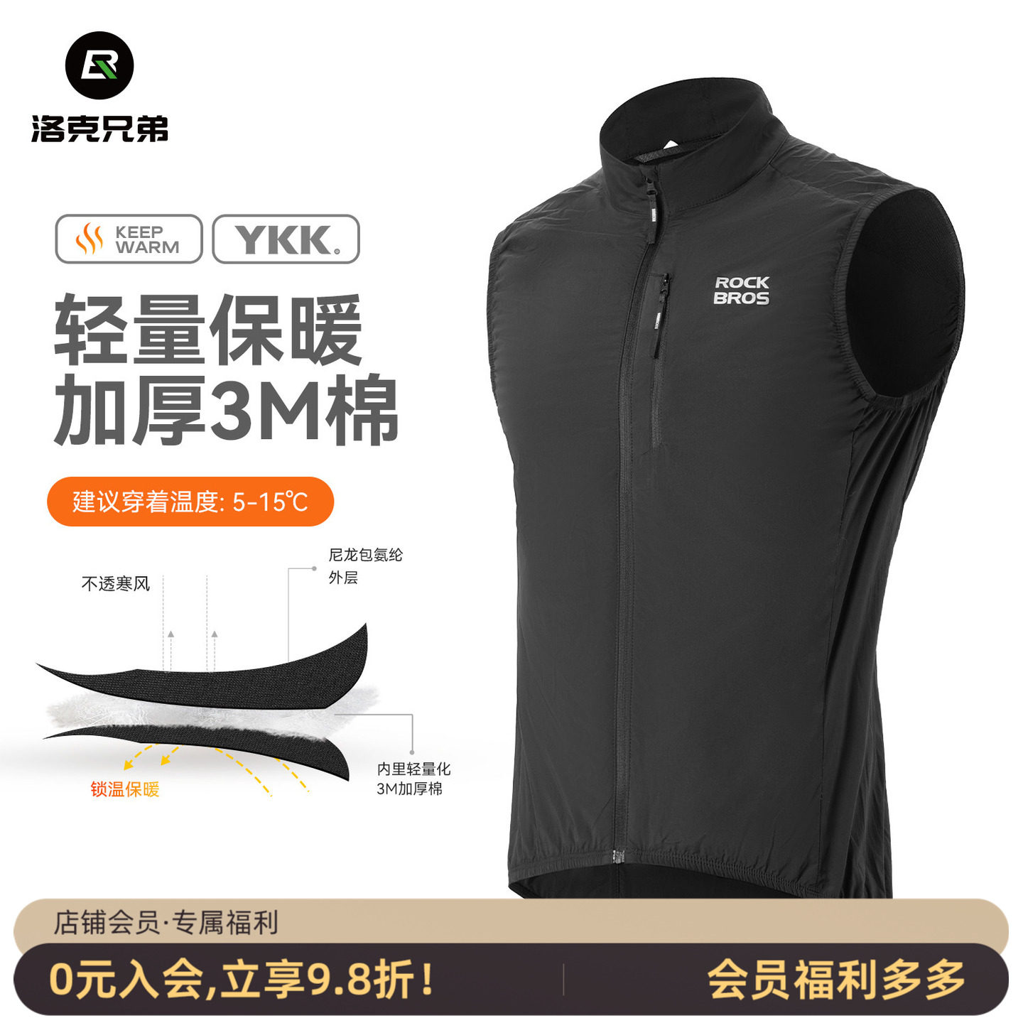 洛克兄弟防风骑行马甲3M保温棉
