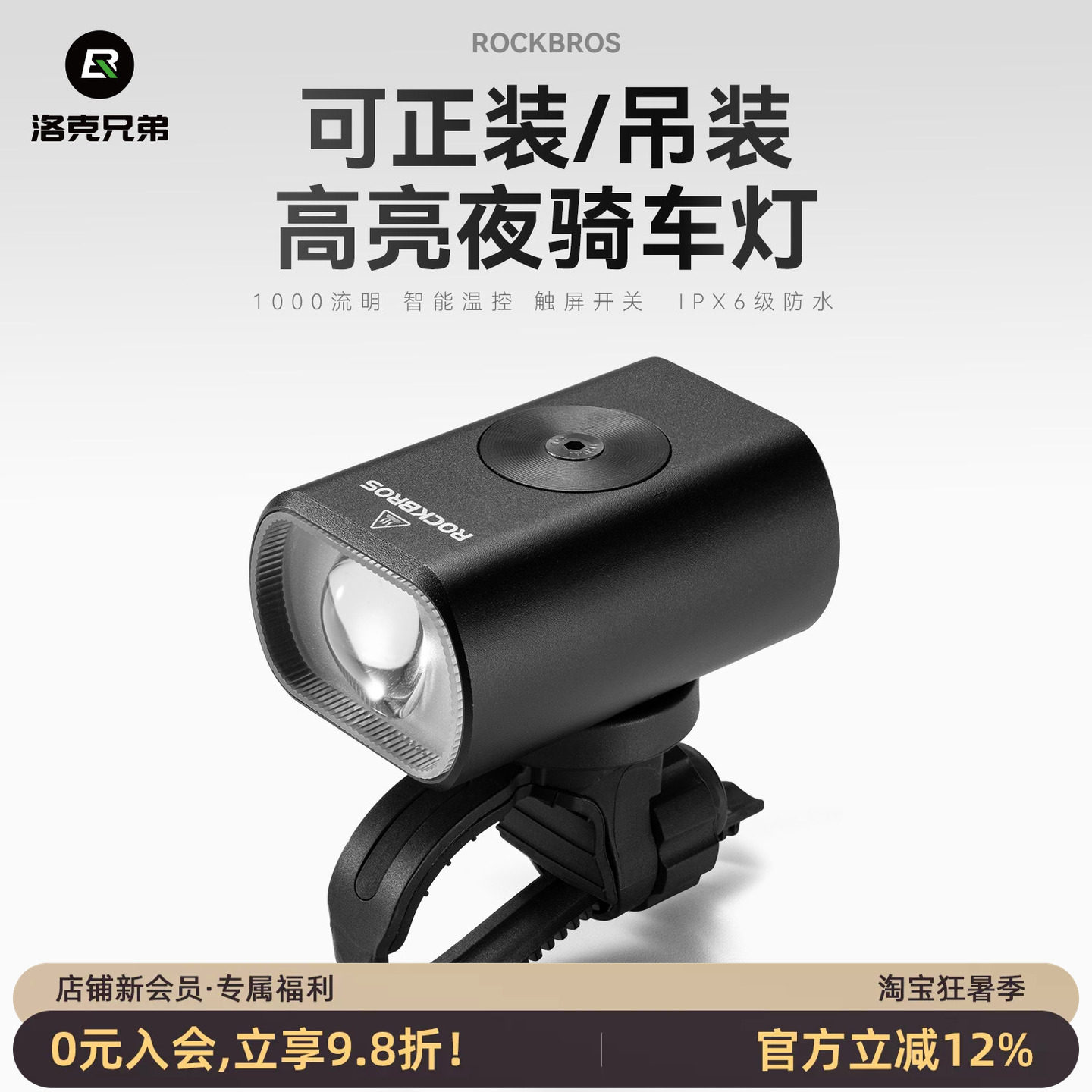 洛克兄弟智能强光自行车前灯M5