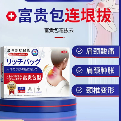 富贵包消除贴正品疏通颈椎理疗神器颈椎痛专用贴膏脖子前倾富贵包