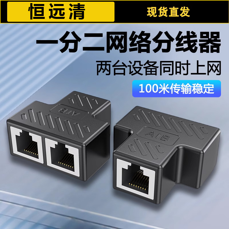 网线对接头一分二转换器