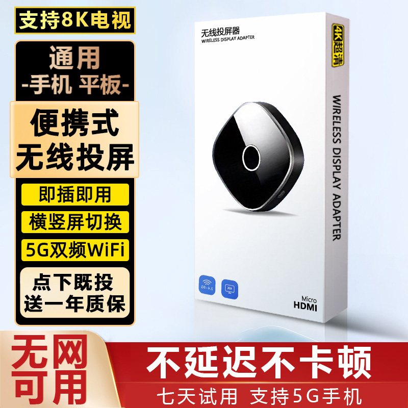 新款无线投屏器手机平板连电视电脑直播网课投影仪HDMI同屏神器