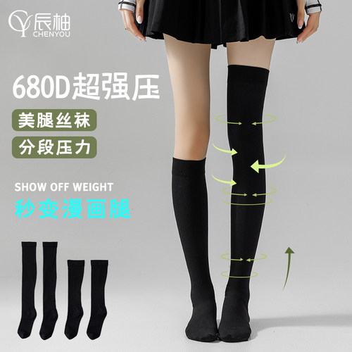 超紧超强压力袜黑色过膝