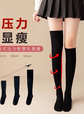 【棉质高压力款】分段显瘦jk小腿袜黑色长筒袜过膝小腿袜少女