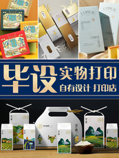 картон 包装盒子打印视觉传达包装设计毕业展纸盒实物成品印刷打样定制作