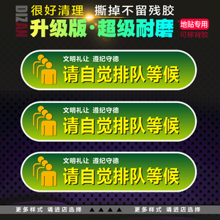 请有序排队地贴广告定制耐磨防滑防水自粘请自觉排队地面标识贴纸