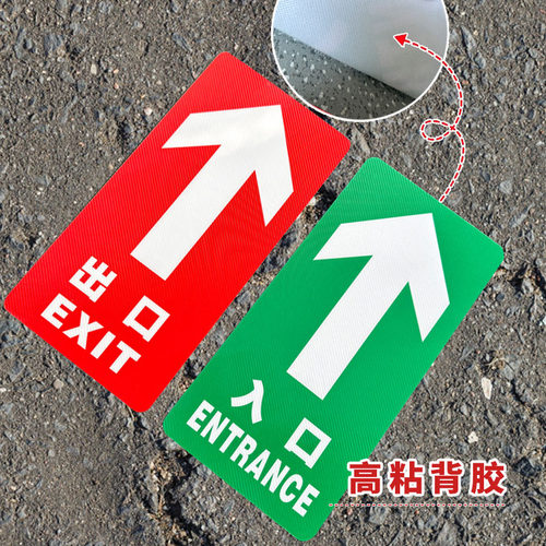 高粘防水耐磨出口入口地贴定制