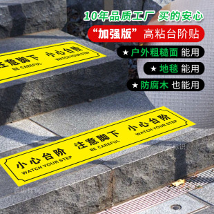 户外斜纹高粘小心台阶地贴温馨提示防滑防水耐磨标识注意脚下提示