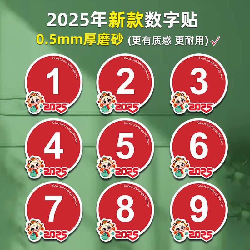 匠诺pvc自粘防水防油加厚数字贴