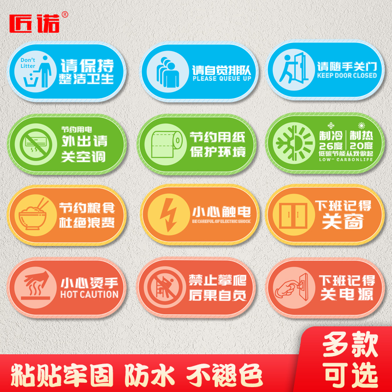 随手关灯节约用水温馨提示墙贴纸
