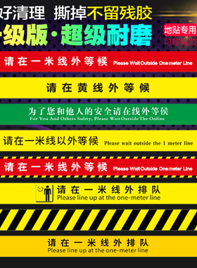 请在黄线外等待请在一米线以外等候耐磨防滑防水一米线楼梯警示贴