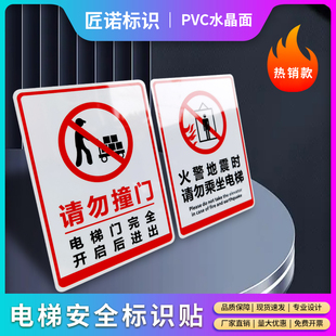 发生火灾时禁止乘坐电梯如遇火警请勿安全警示警告标识标志提示标