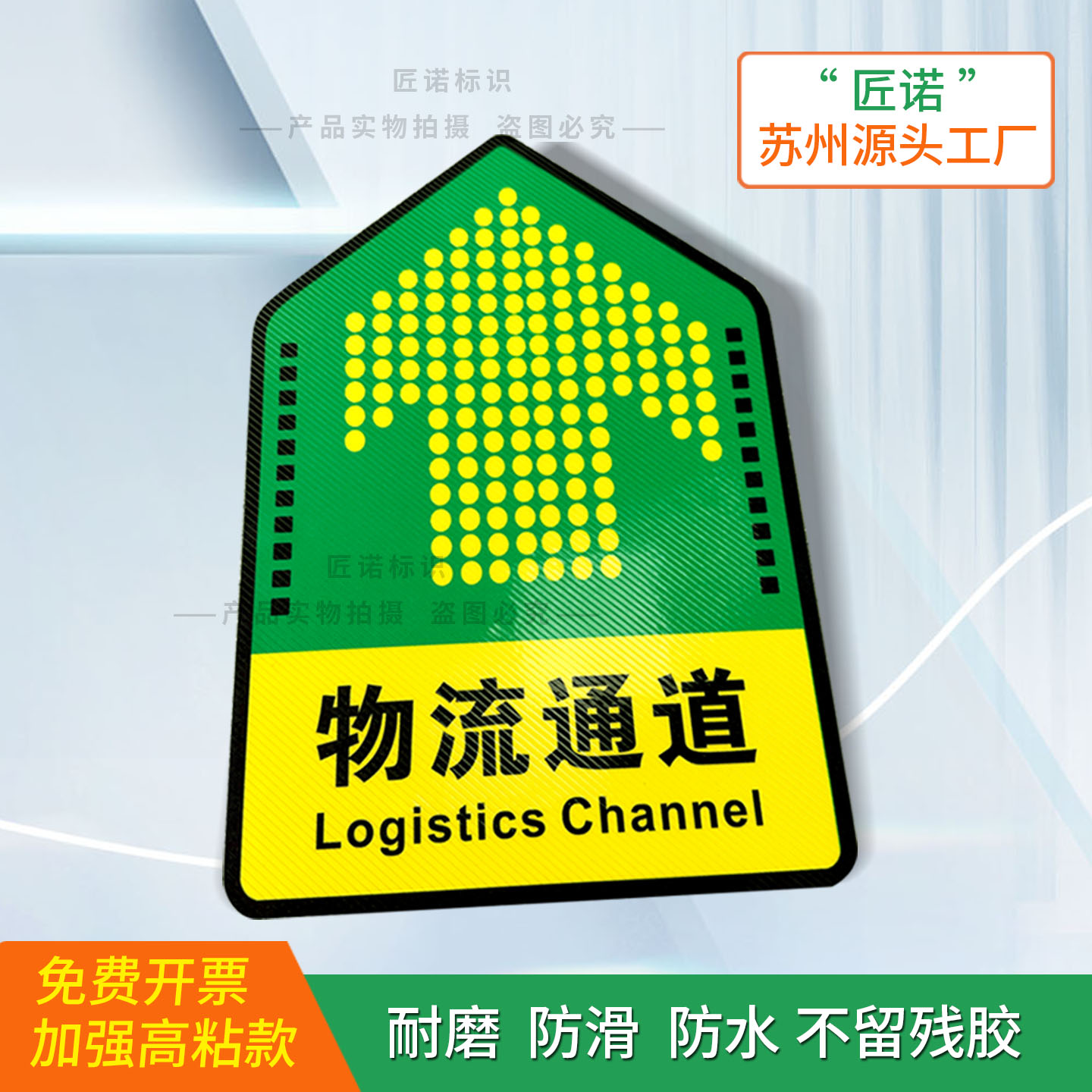 安全通道地贴直行拐标识贴