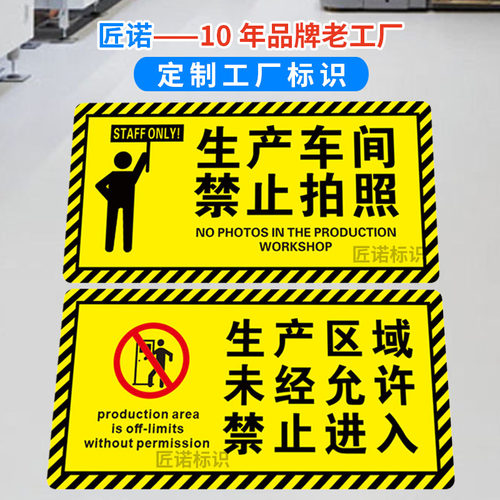 车间禁止拍照pvc防水自粘标识贴