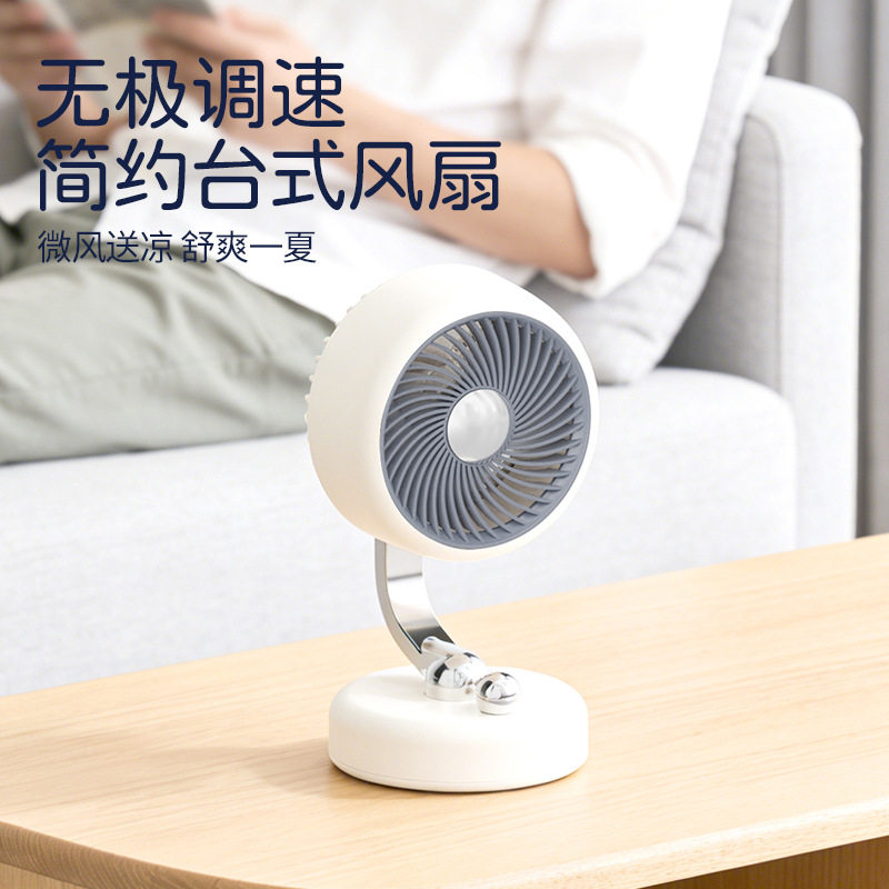 简约台式小风扇无极调速可调角度USB充电旅行户外搭子小礼物跨境