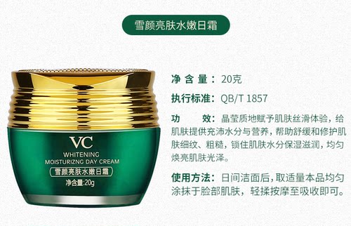 丹雪尼兰VC美颜霜提亮滋润保湿补水淡化斑日霜