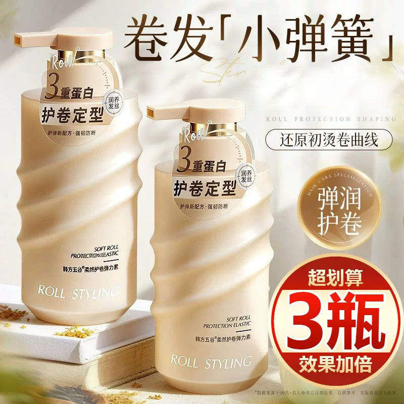 【买一发三】弹力素卷发持久定型防毛躁蓬松头发护发素护卷保湿女