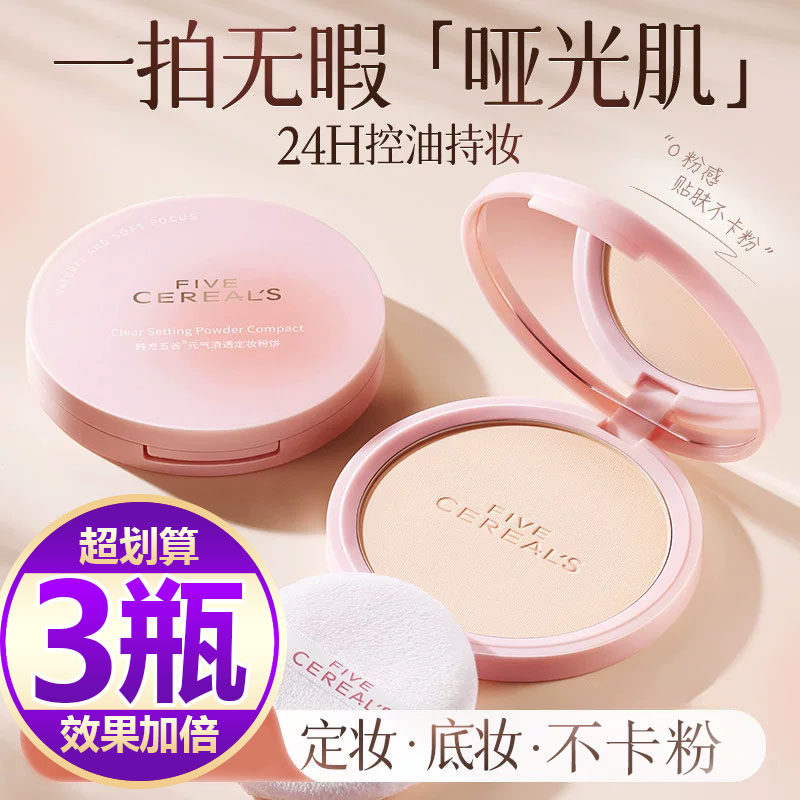 【买一发三】粉饼定妆控油持久补妆蜜粉散粉油皮干皮不脱妆不卡粉