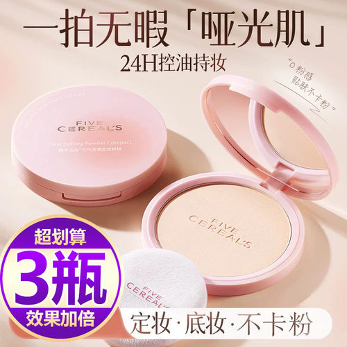 【买一发三】粉饼定妆控油持久补妆蜜粉散粉油皮干皮不脱妆不卡粉