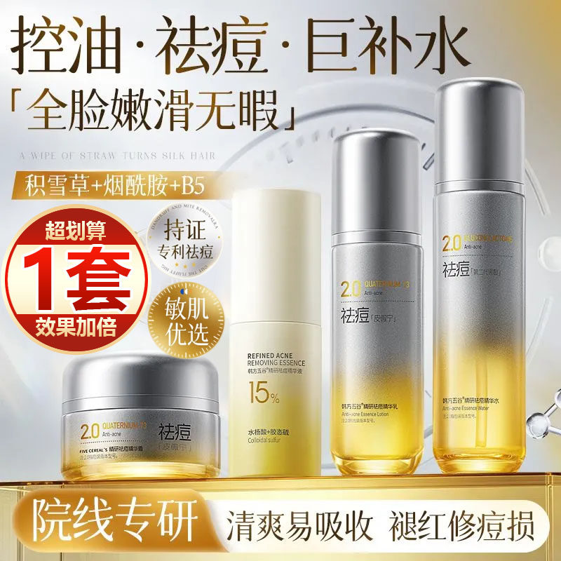 【一套划算】水乳控油祛痘淡痘印油皮修护喷雾洁面补水护肤套装女