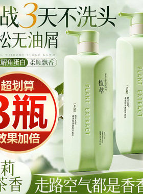 【买一发三】氨基酸洗发水控油蓬松去屑止痒柔顺留香氛洗头膏男女