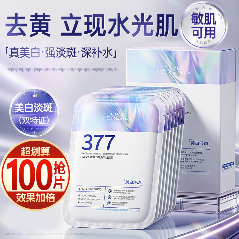【抢100片】美白面膜补水保湿提亮肤色熬夜去黄水润双抗皱紧致女