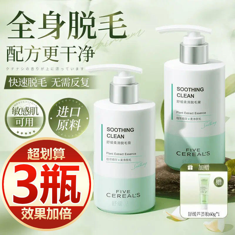 【买一发三】脱毛膏私处女腋下去不留黑点根永否久私密处去阴腿毛