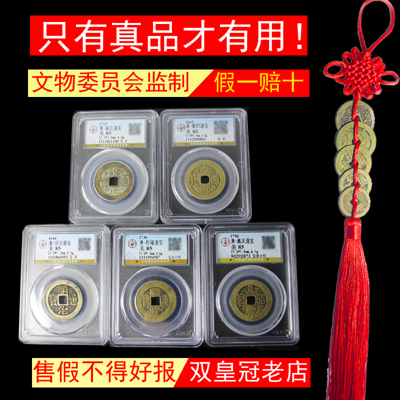 白玉五帝钱真品带公博评级证书