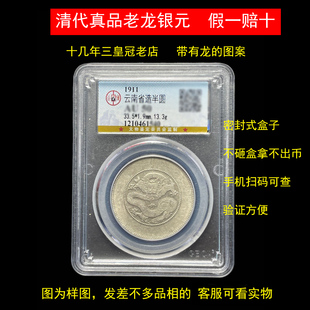 龙银毫真品纯银广东二豪光绪元宝一角二角龙清代银币库平一钱银币