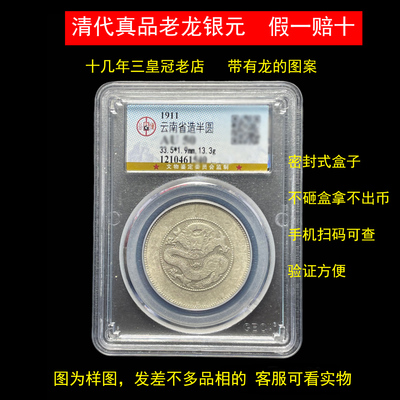 龙银毫真品纯银广东二豪光绪元宝一角二角龙清代银币库平一钱银币