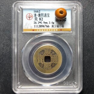 康熙通宝满汉福真品小福中福大福清代清朝古币铜钱古钱币