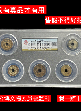 五帝钱真品六帝古铜钱压门槛清代公博评级盒子币纯黄铜挂件保真