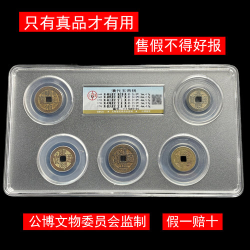 真品五帝钱公博压门槛评级挂件