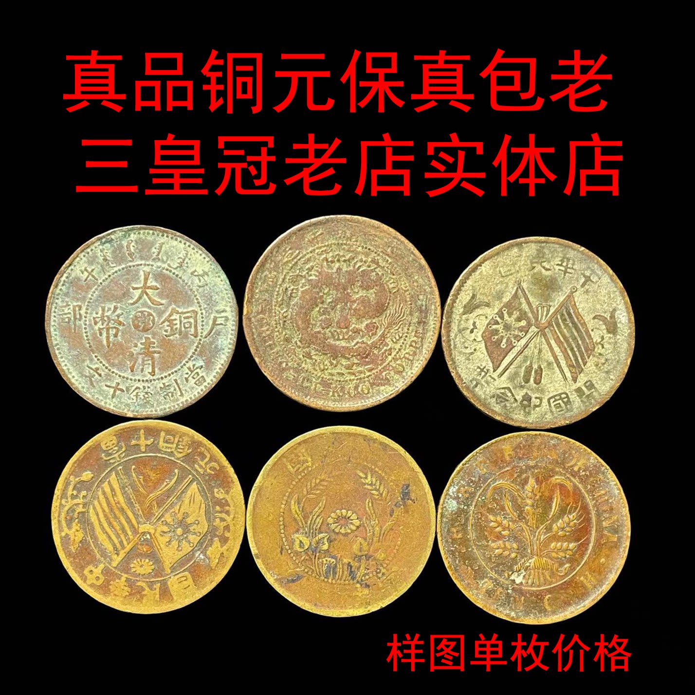 真品铜元民大清铜币板清代清朝光绪元宝背龙当十文
