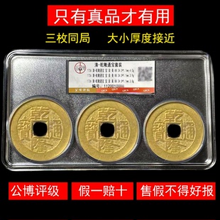 三枚乾隆通宝真品古钱币康熙铜钱公博评级美品盒子币清代保真88分