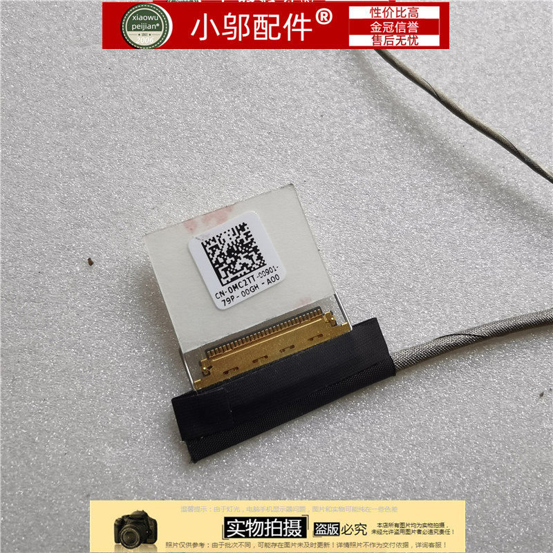 dell戴尔vostro15 3558 v3558成就v3559 屏线0mc2tt dc020024c00