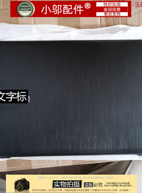 适用 acer 宏基 鸿基  F5-773G A壳 金属壳 17.3英寸 9成新 外壳