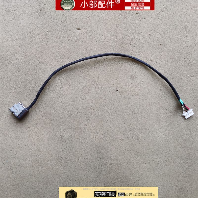 小邬配件256G8电源头DC接口