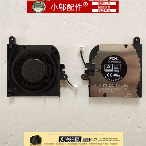 5420小邬配件散热风扇