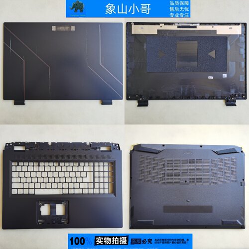 小邬配件AN517-58G外壳A壳