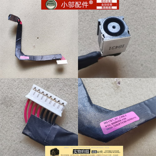 小邬配件GP75MS-17E1电源接口