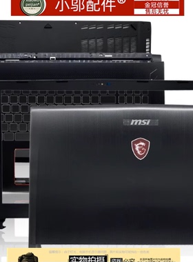 MSI微星GS73 MS-17B1 17B3 17B4 17B5 17B6 17B7 A壳B 外壳WS73