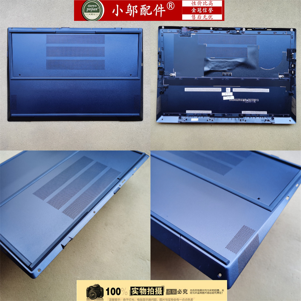 小邬配件UX8402外壳A壳