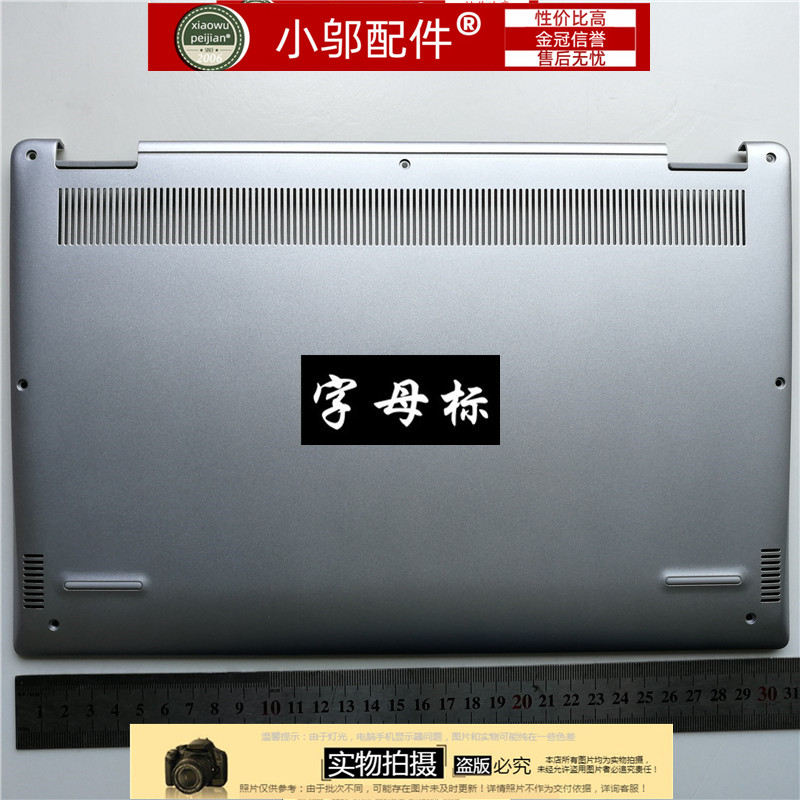 全新 适用 DELL inspiron 13 5390 D壳银色0YR64G 笔记本底壳