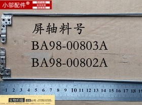 适用 三星 300E5K 300E5L 300E5M 3500EM 3500EL 笔记本屏轴 转轴