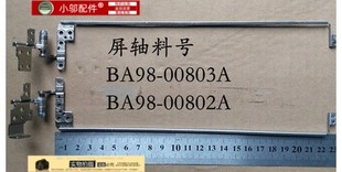 300E5L 轉(zhuǎn)軸 適用 300E5K 3500EL 筆記本屏軸 3500EM 三星 300E5M
